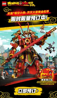 LEGO 144110 Monkie Kid Promotional Brick