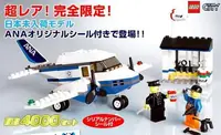 LEGO 2928 Airline Promotional Set (ANA Version)